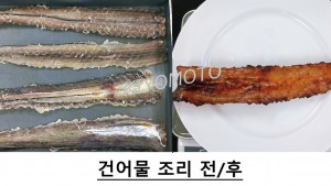 Test case] Dried fish
